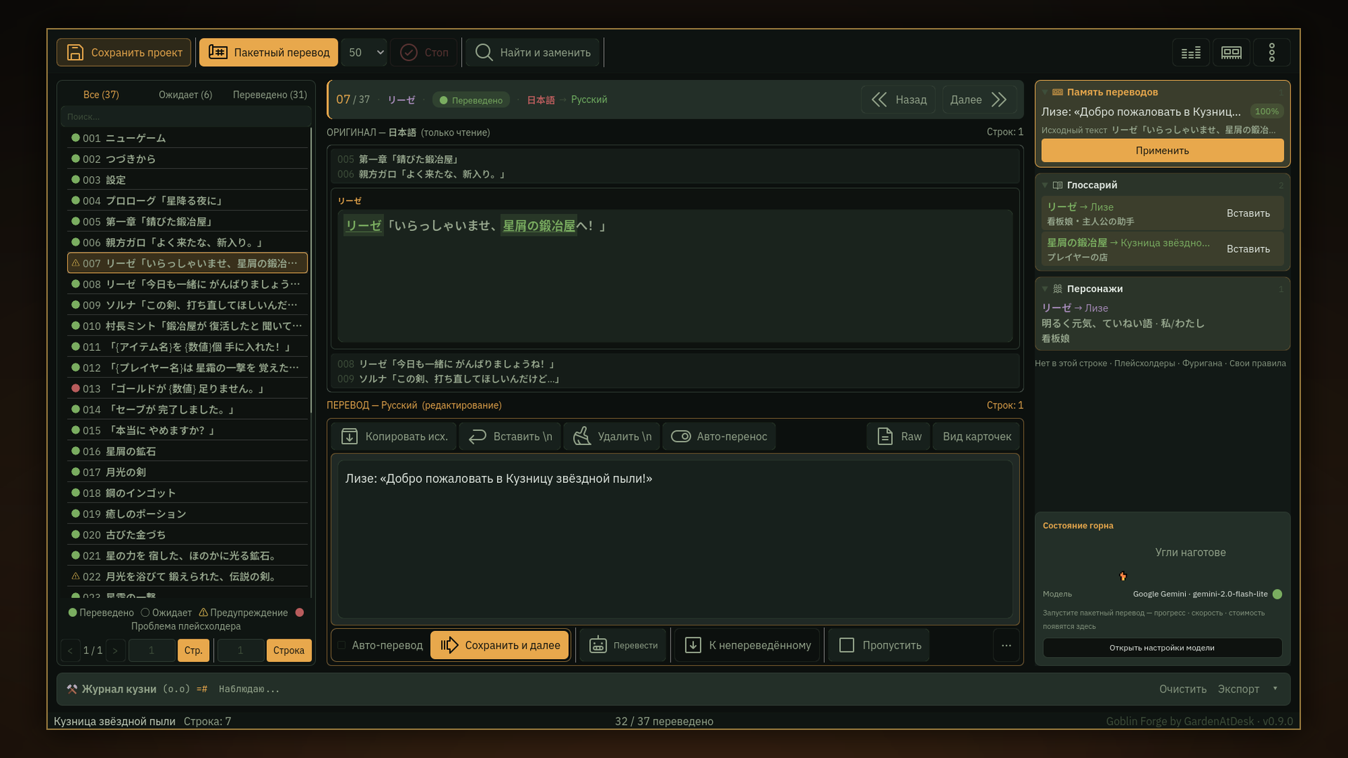Редактор переводов Goblin Forge