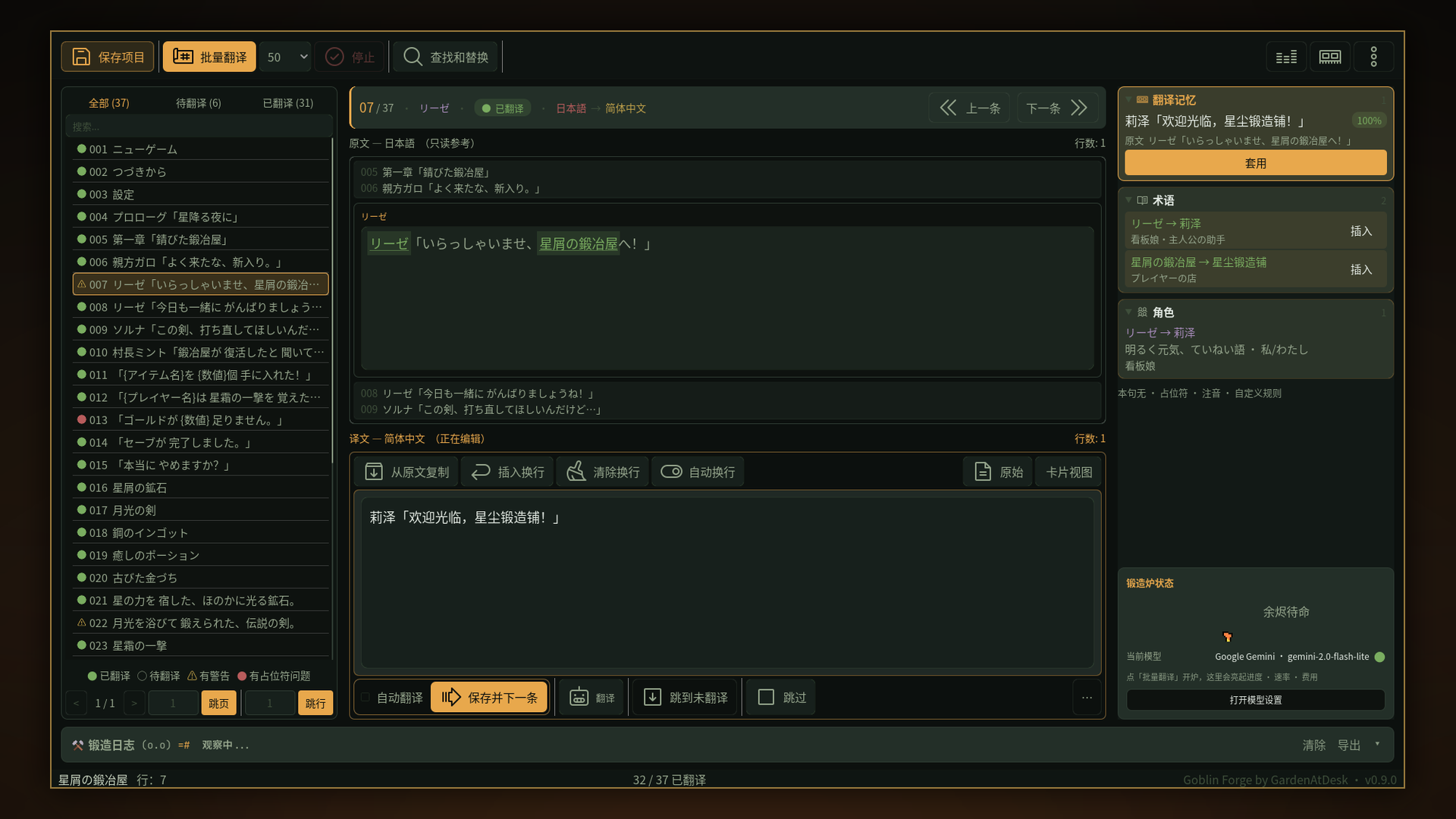 Goblin Forge 翻译编辑器